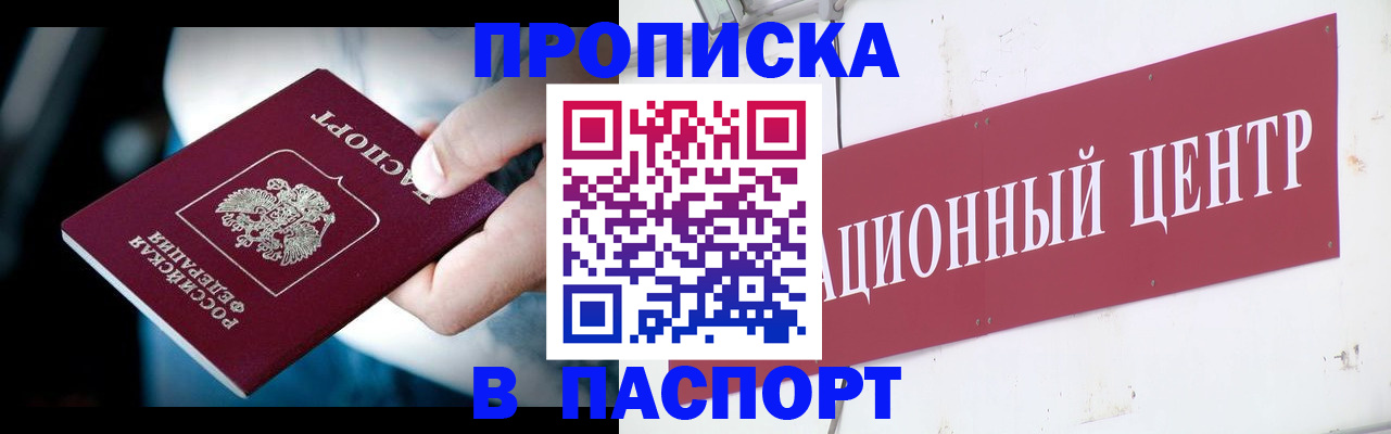 временная регистрация купить в Жуковке