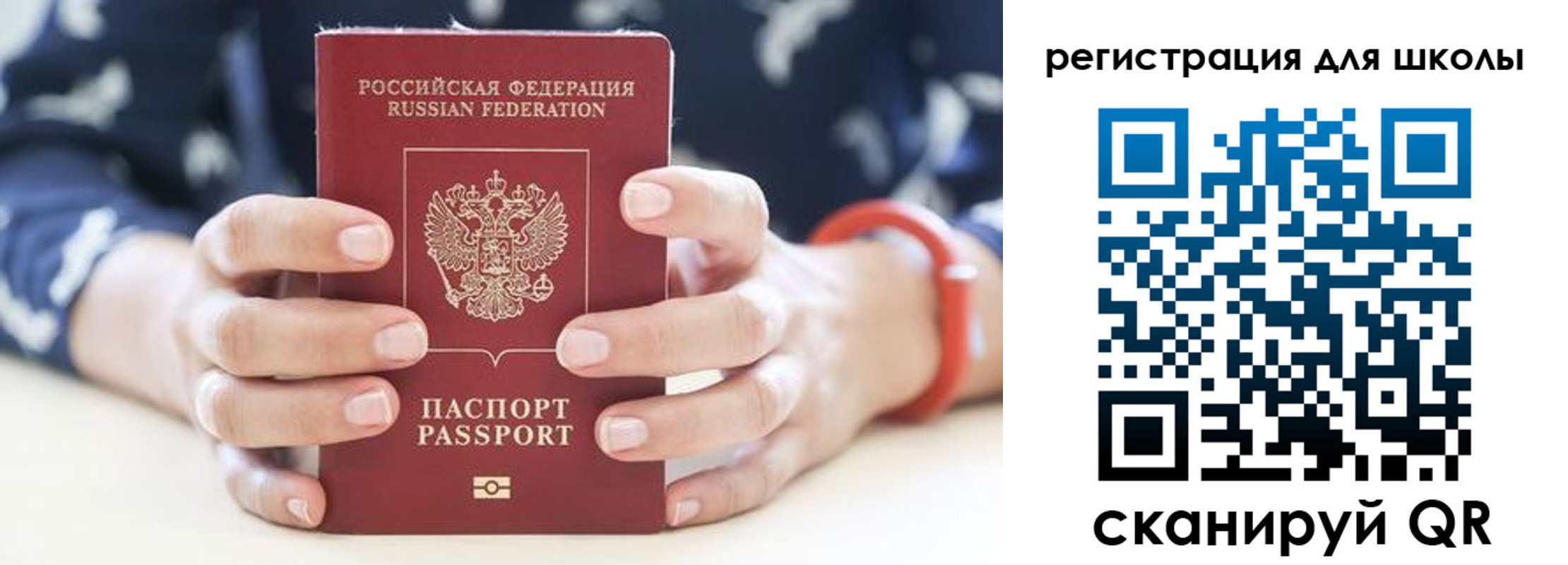 временная регистрация для школы в Жуковке