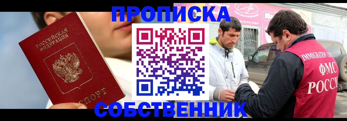 временная регистрация для всех в Жуковке