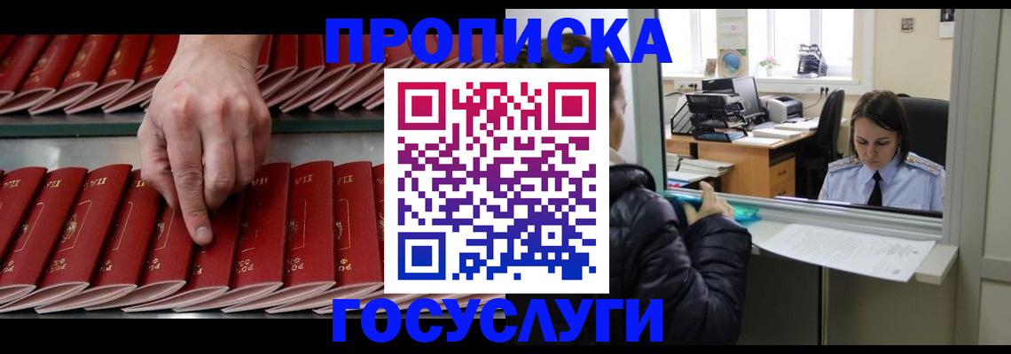 временная регистрация недорого в Жуковке
