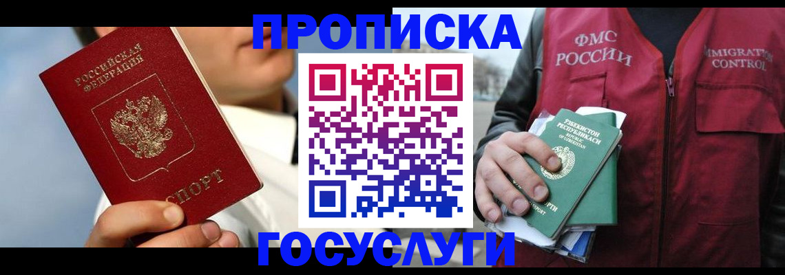 временная регистрация в Жуковке