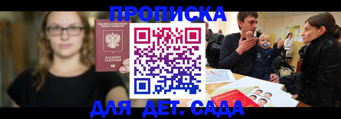 прописка для военкомата в Жуковке