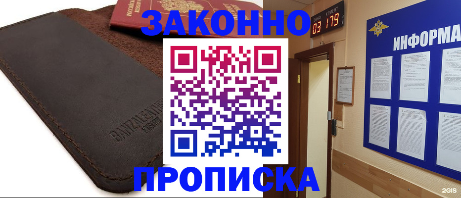 прописка для работы в Жуковке